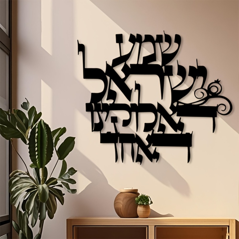 Home Office Gifts - لوحة جدارية معدنية أنيقة بتصميم عبري